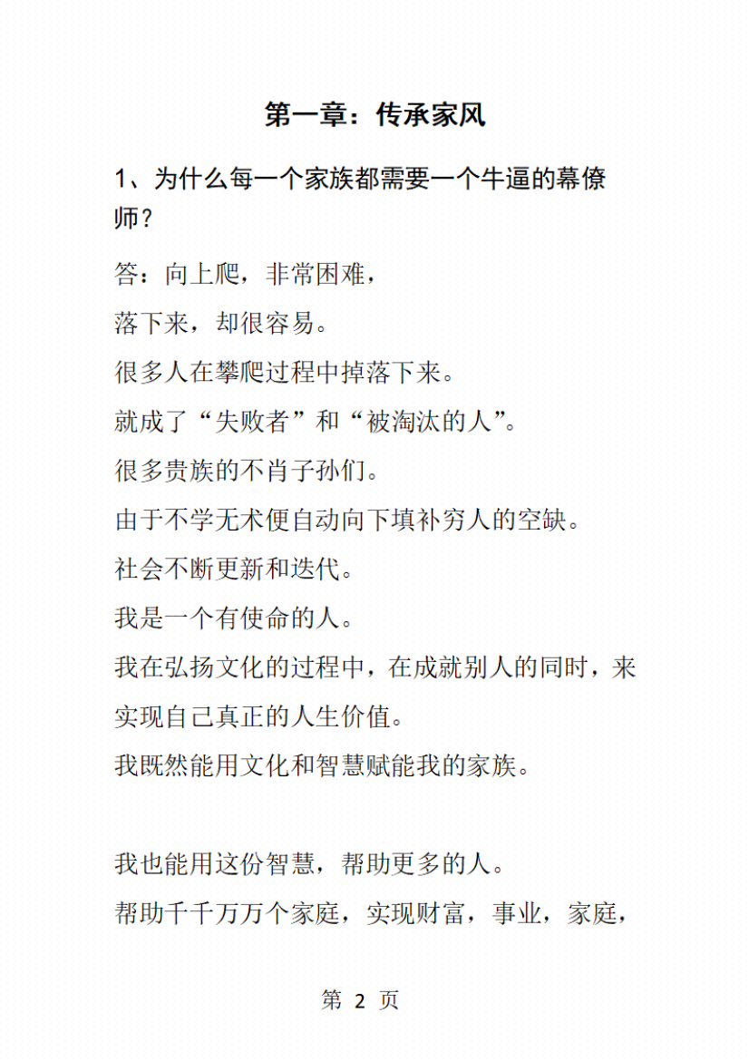 图片[7]-《家族学》-藏书阁