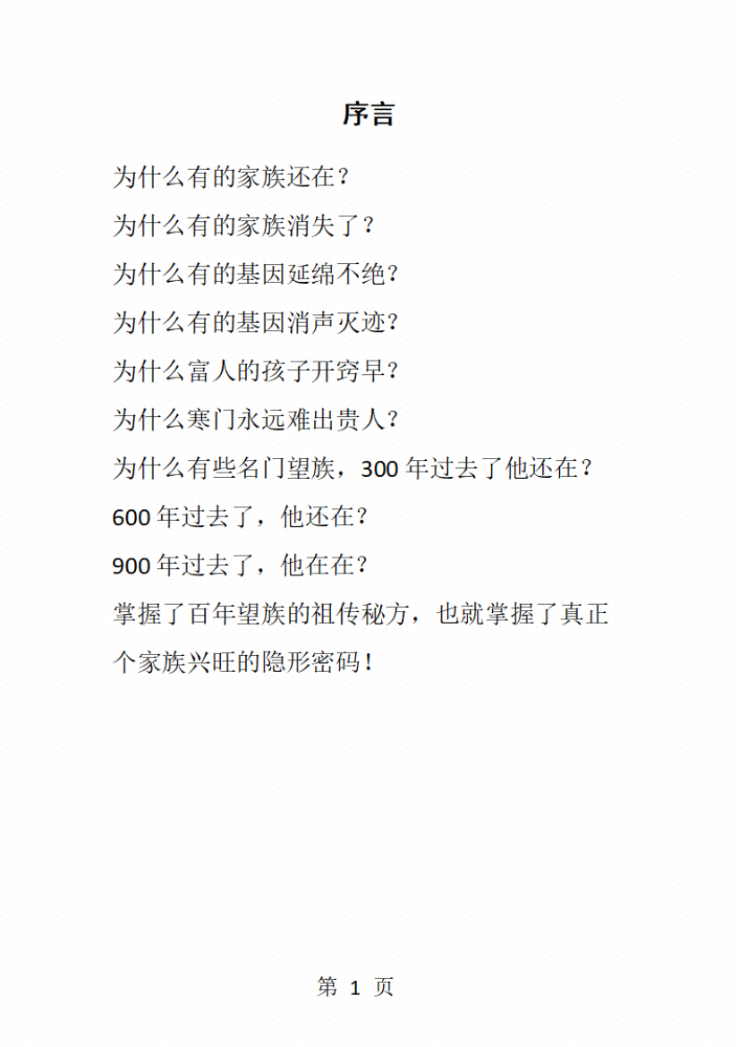 图片[6]-《家族学》-藏书阁