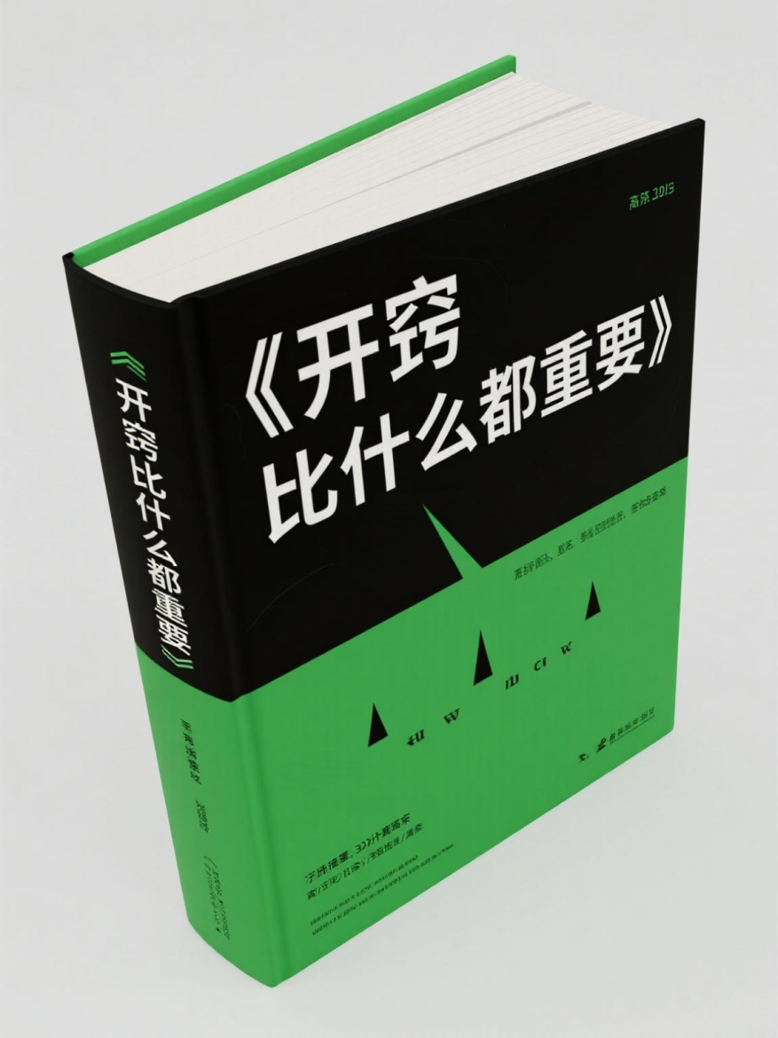 《开窍比什么都重要》-藏书阁