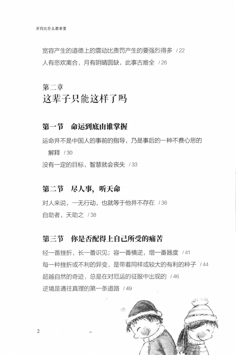 图片[3]-《开窍比什么都重要》-藏书阁