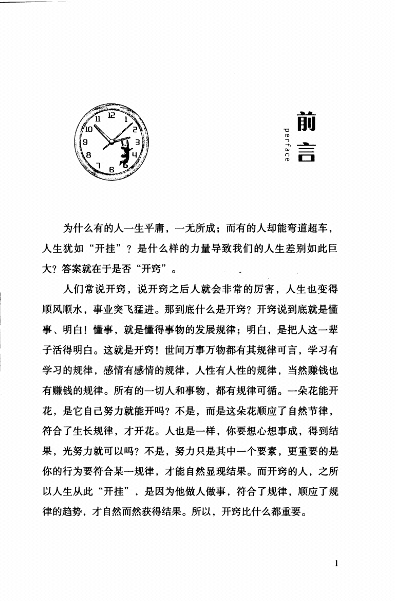 图片[4]-《开窍比什么都重要》-藏书阁