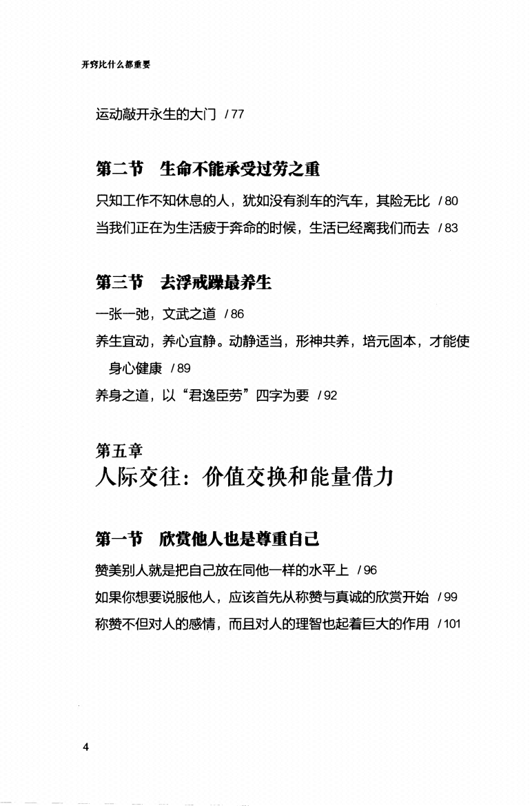 图片[8]-《开窍比什么都重要》-藏书阁