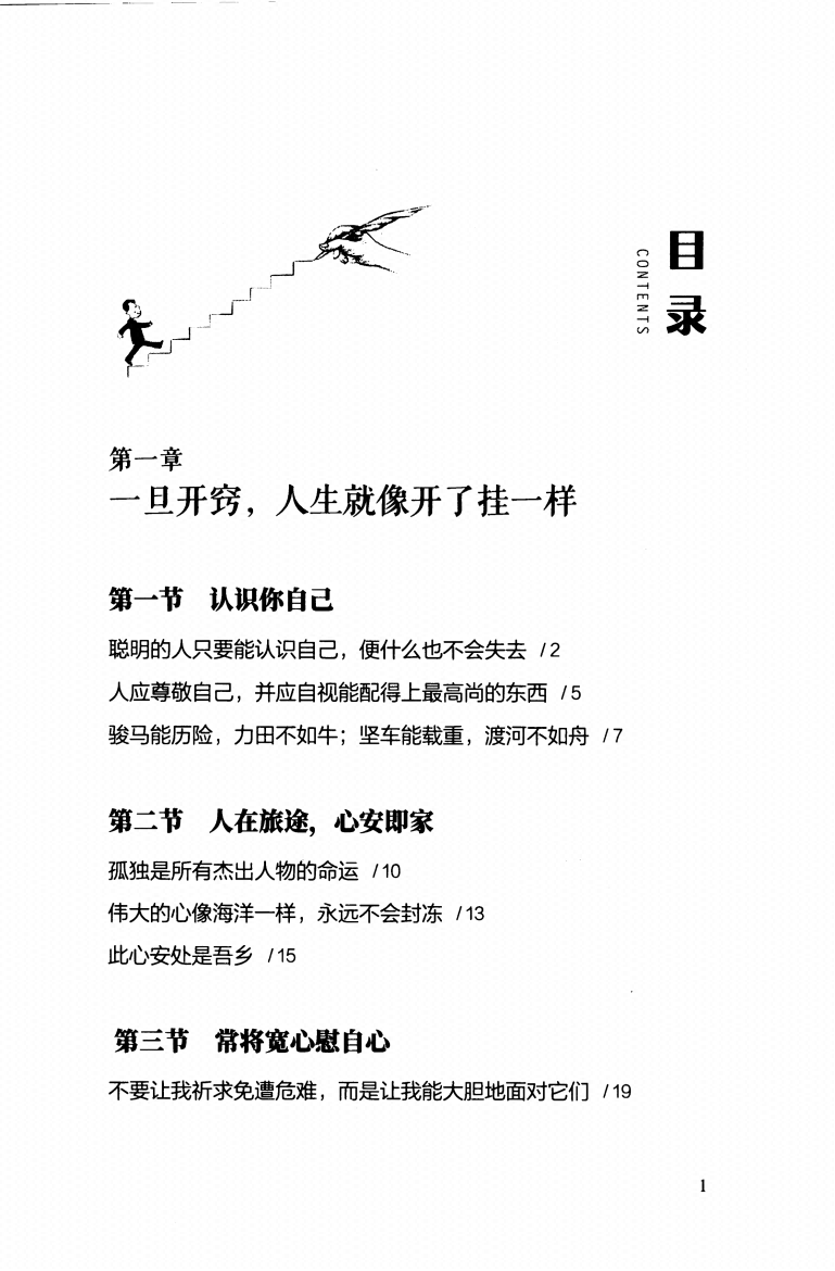 图片[6]-《开窍比什么都重要》-藏书阁