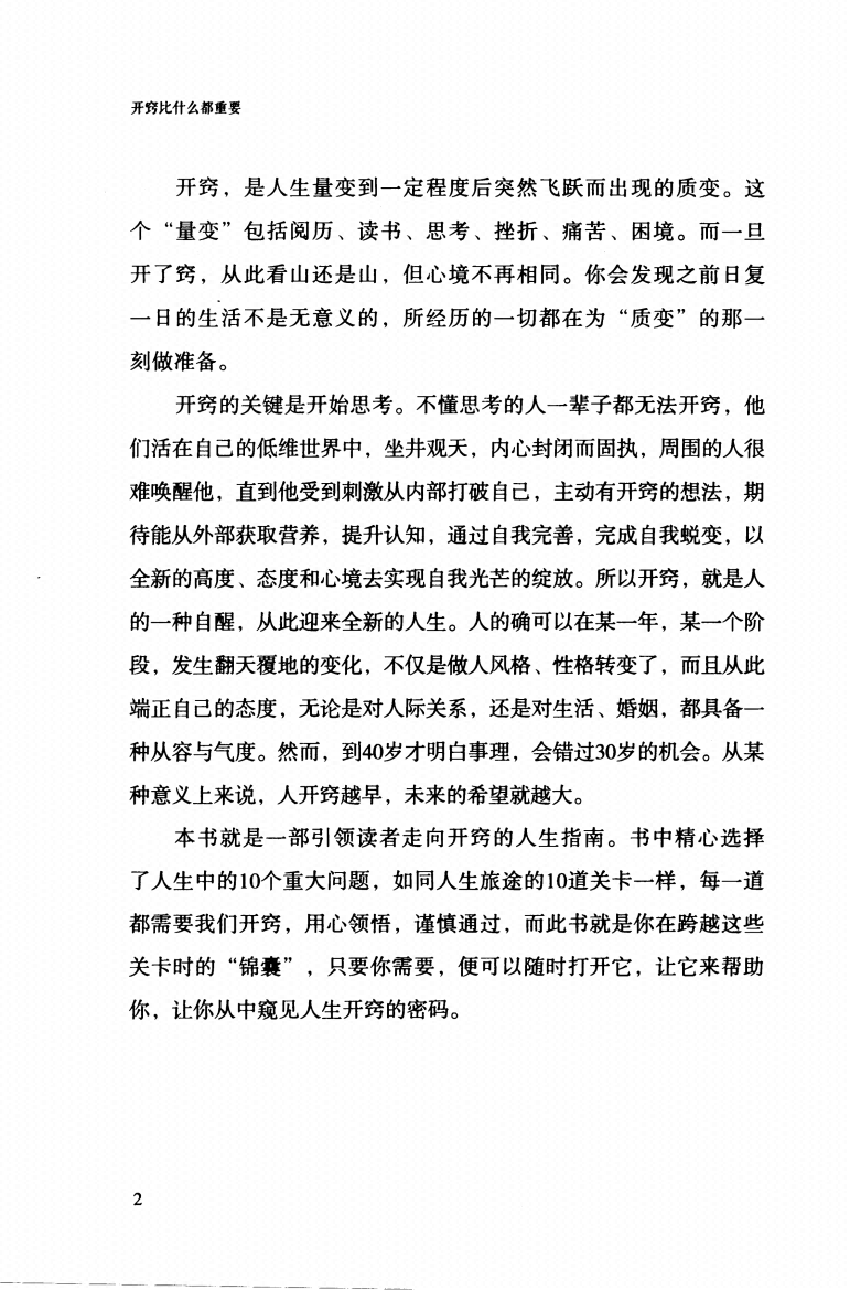 图片[2]-《开窍比什么都重要》-藏书阁
