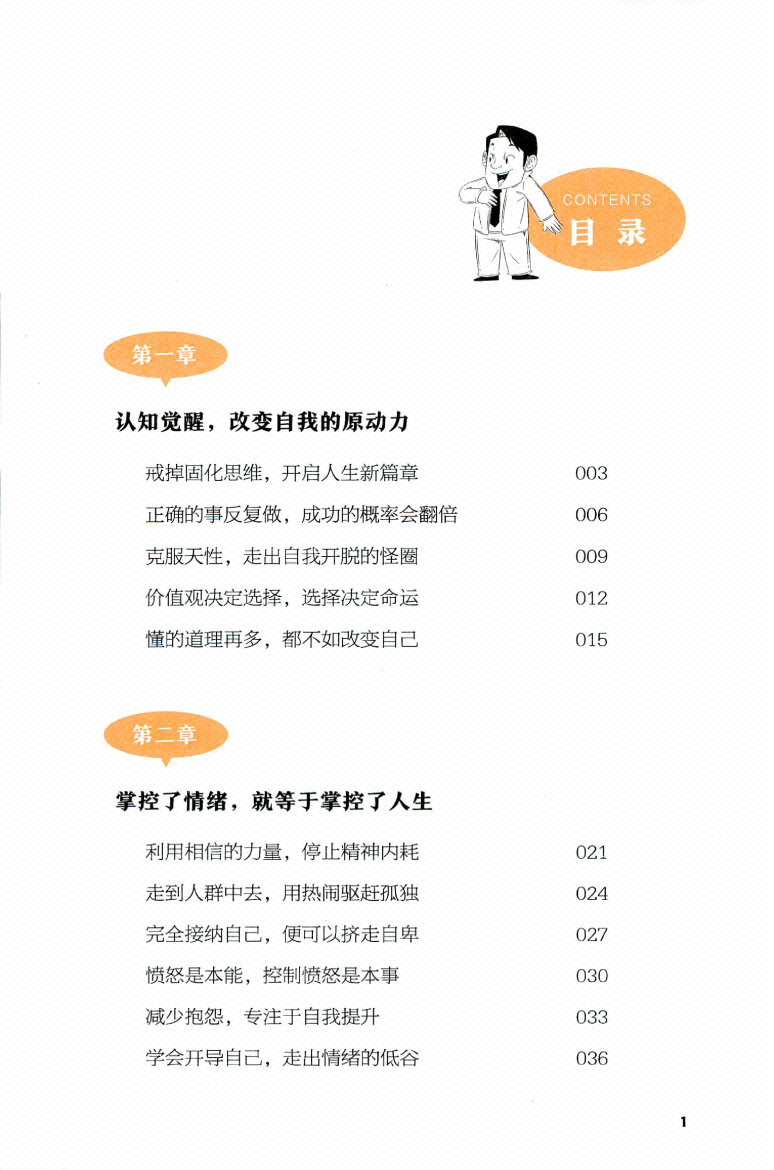 图片[4]-《开智开悟底层逻辑》-藏书阁