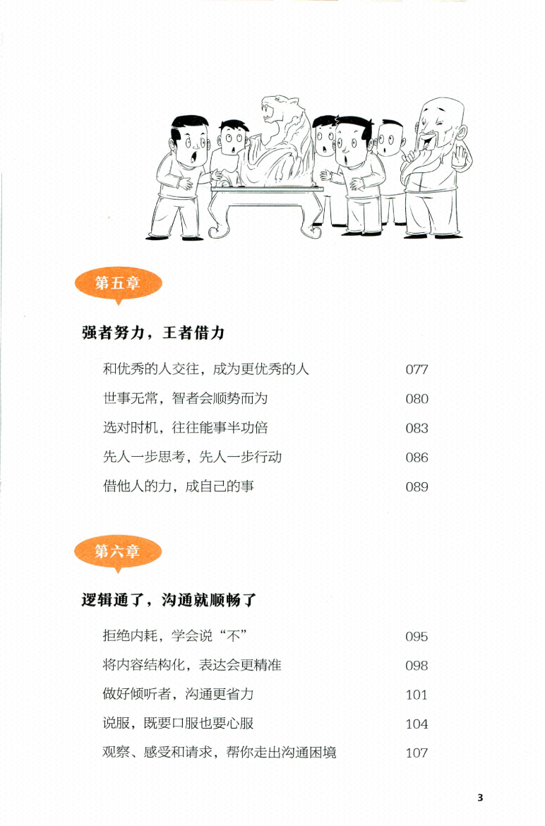图片[6]-《开智开悟底层逻辑》-藏书阁