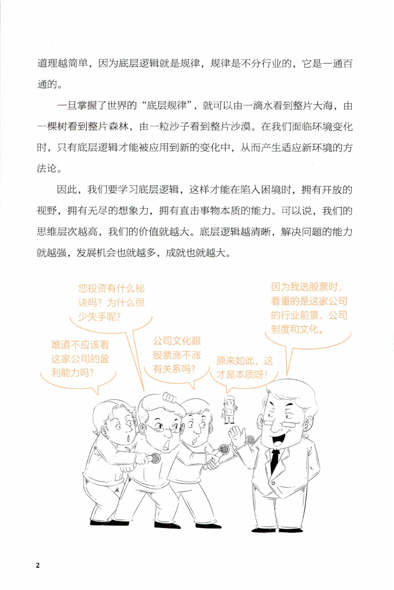 图片[2]-《开智开悟底层逻辑》-藏书阁