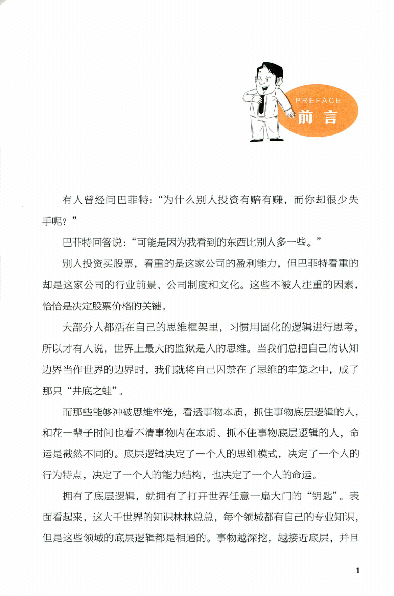 图片[5]-《开智开悟底层逻辑》-藏书阁