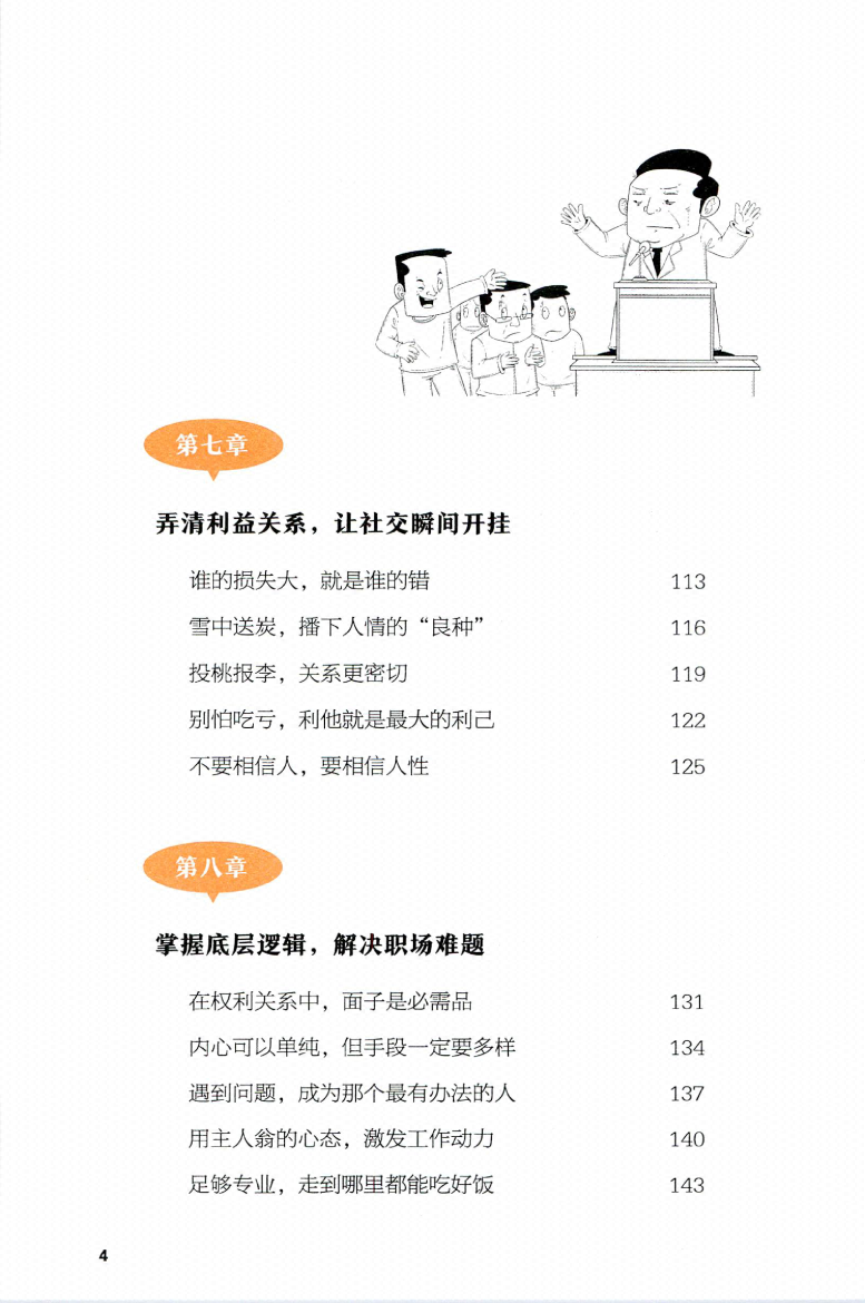 图片[3]-《开智开悟底层逻辑》-藏书阁