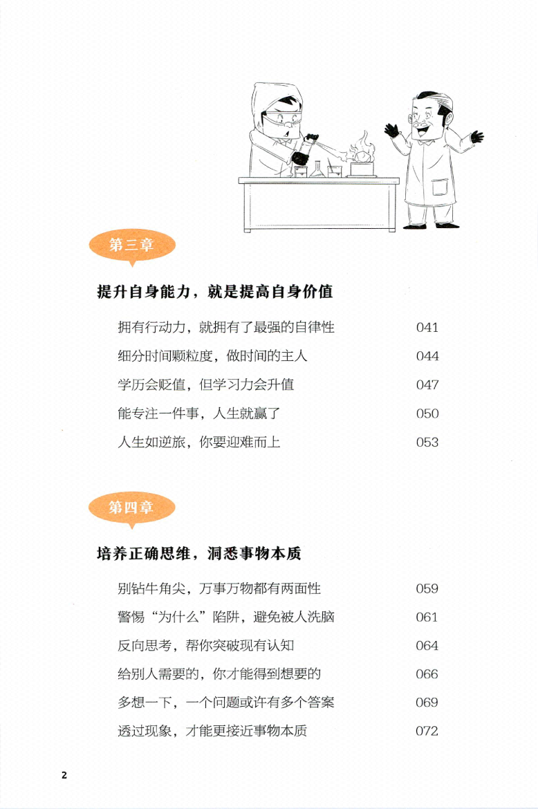 图片[8]-《开智开悟底层逻辑》-藏书阁