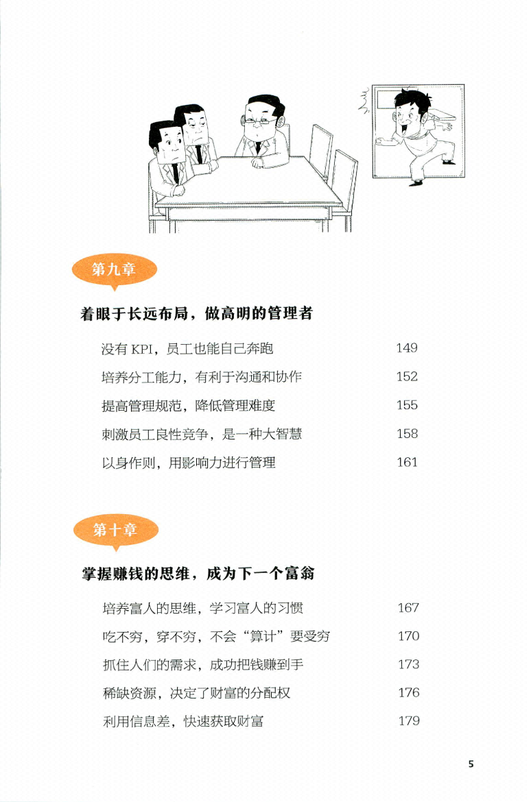 图片[7]-《开智开悟底层逻辑》-藏书阁