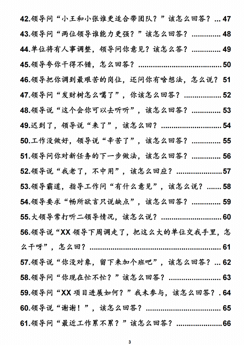 图片[6]-《领导100问破局术》-藏书阁