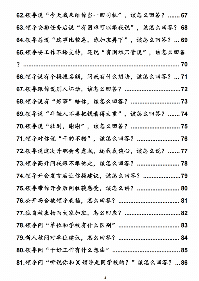 图片[7]-《领导100问破局术》-藏书阁