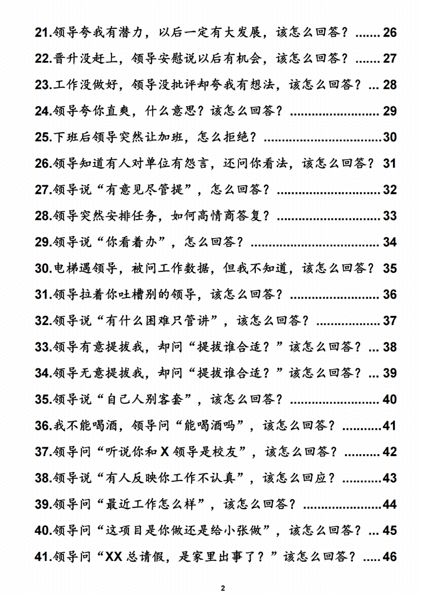 图片[5]-《领导100问破局术》-藏书阁