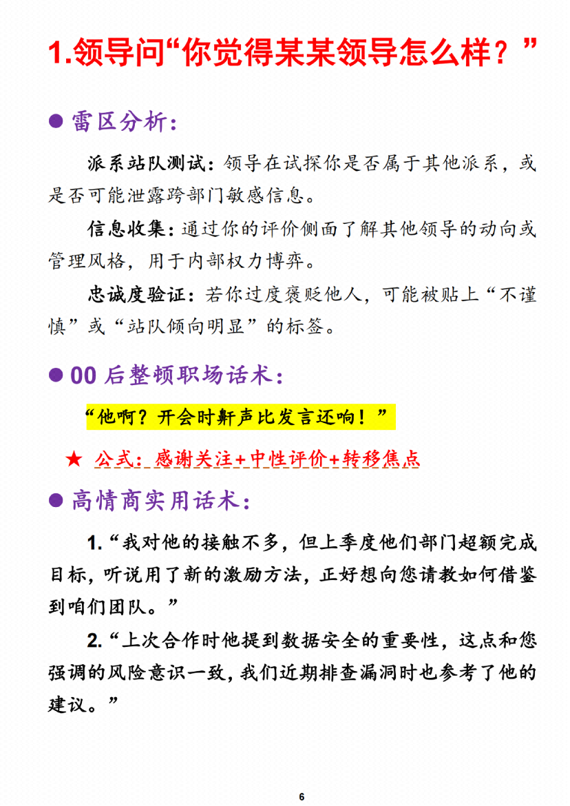 图片[3]-《领导100问破局术》-藏书阁