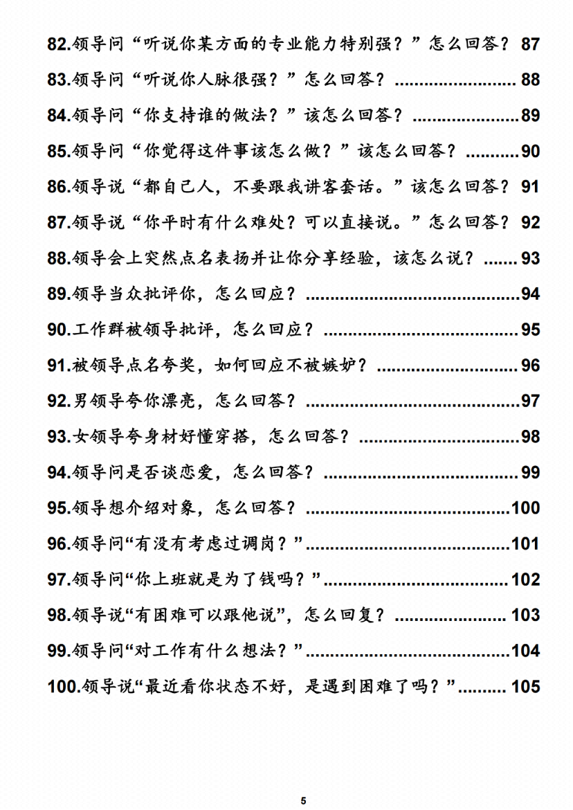 图片[4]-《领导100问破局术》-藏书阁