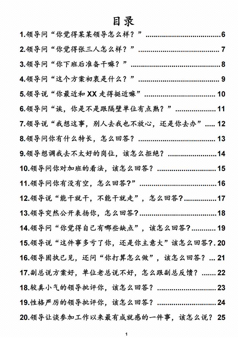 图片[2]-《领导100问破局术》-藏书阁