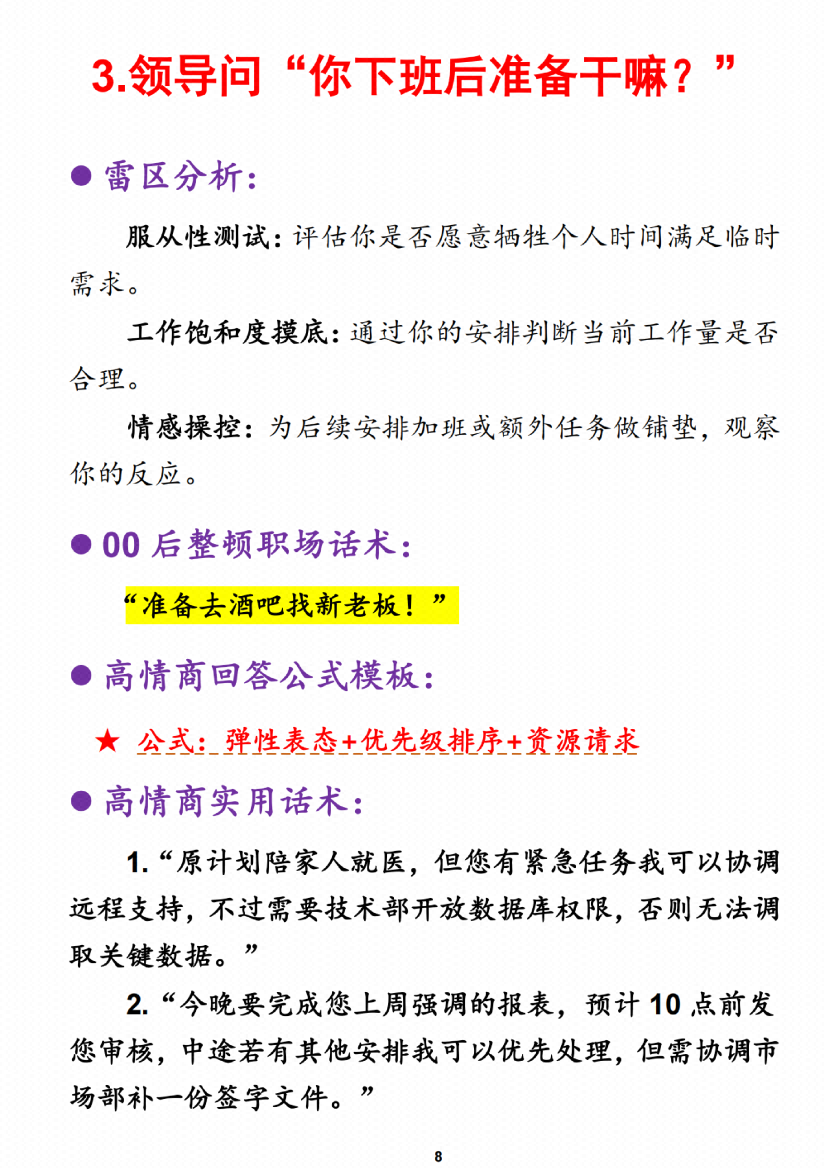 图片[8]-《领导100问破局术》-藏书阁