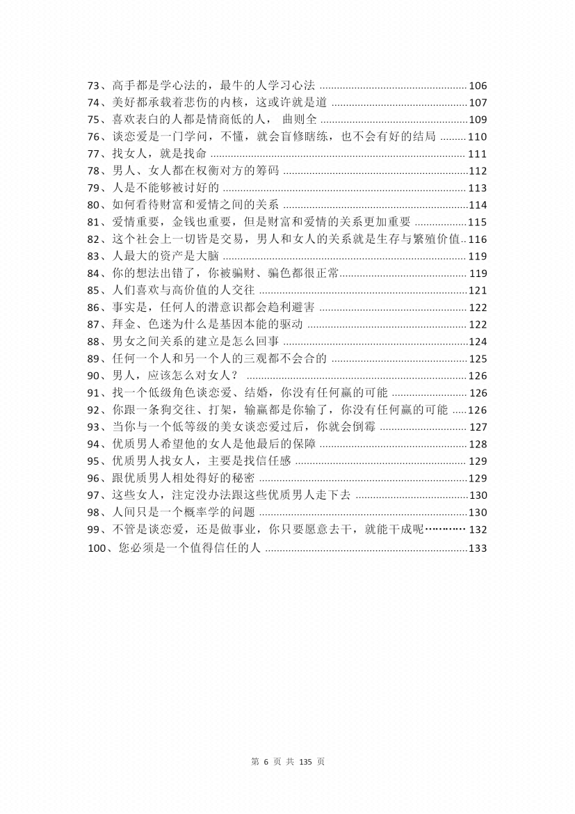 图片[4]-《男女恋爱婚姻经营》-藏书阁
