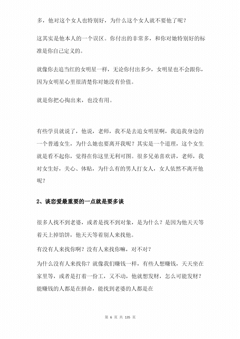图片[2]-《男女恋爱婚姻经营》-藏书阁