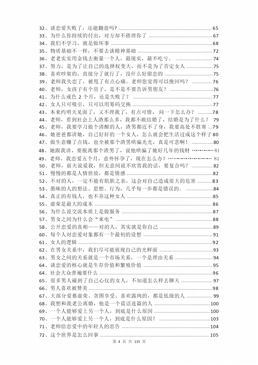 图片[3]-《男女恋爱婚姻经营》-藏书阁