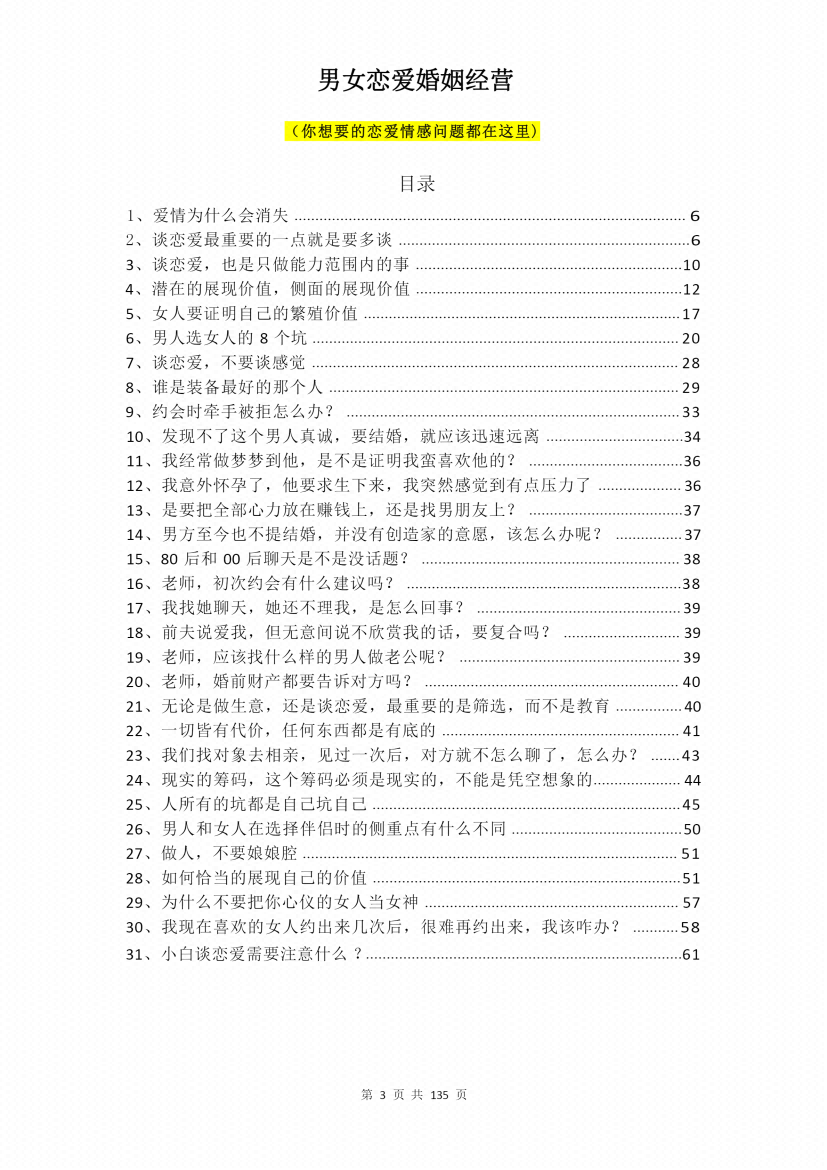 图片[6]-《男女恋爱婚姻经营》-藏书阁
