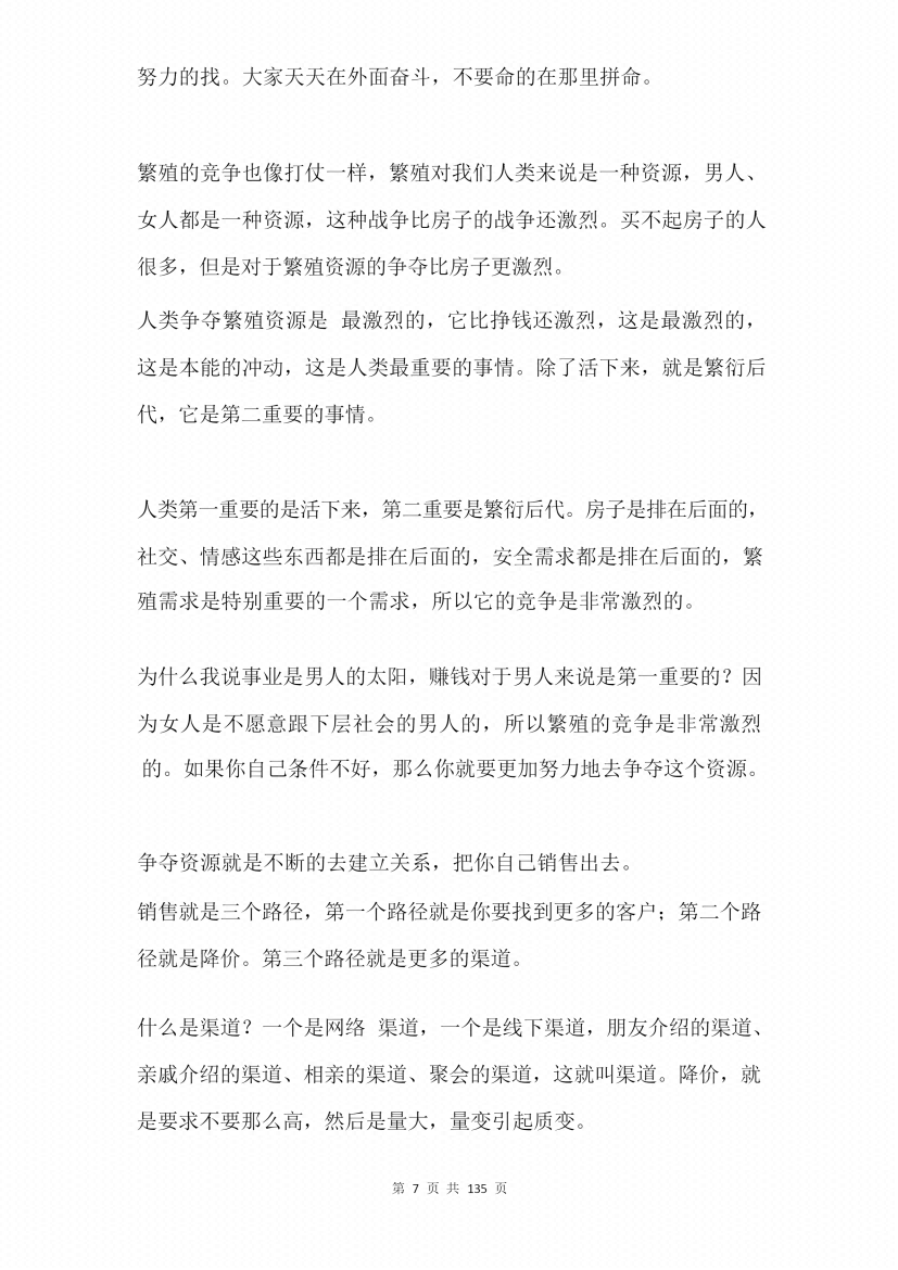 图片[7]-《男女恋爱婚姻经营》-藏书阁