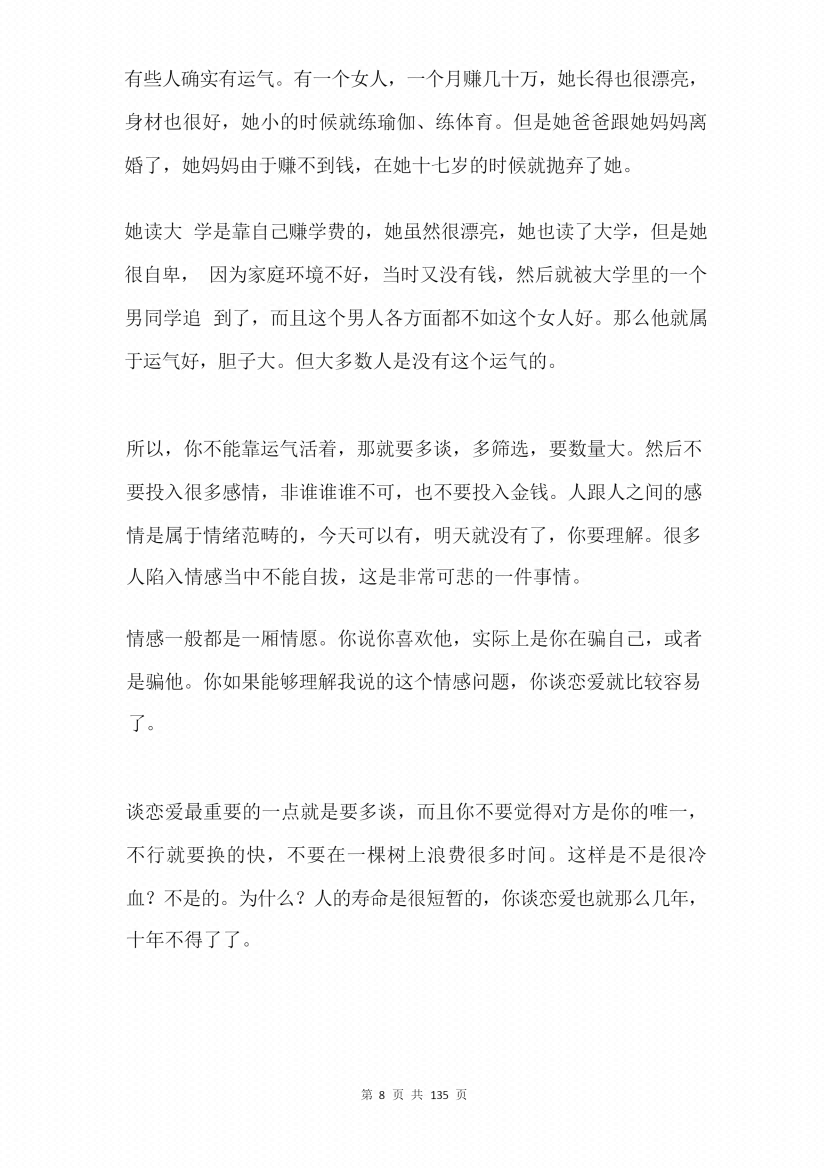 图片[8]-《男女恋爱婚姻经营》-藏书阁