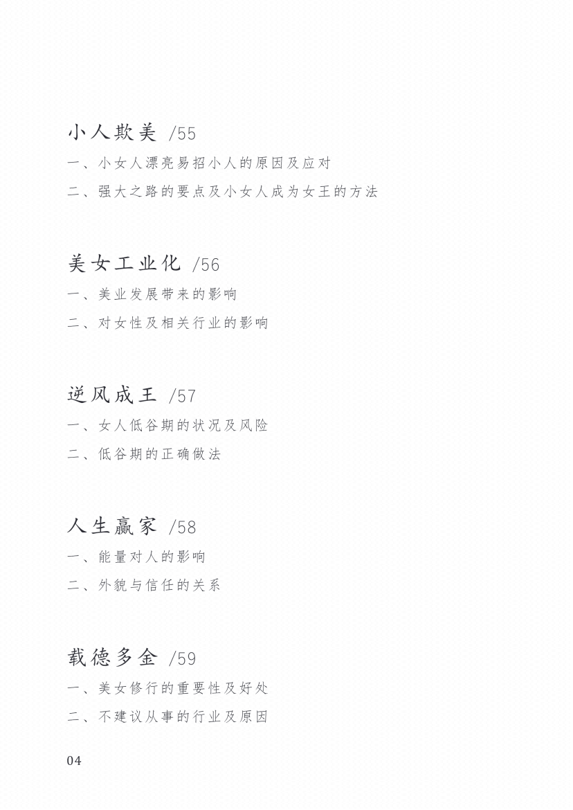 图片[6]-《女王宝典》-藏书阁