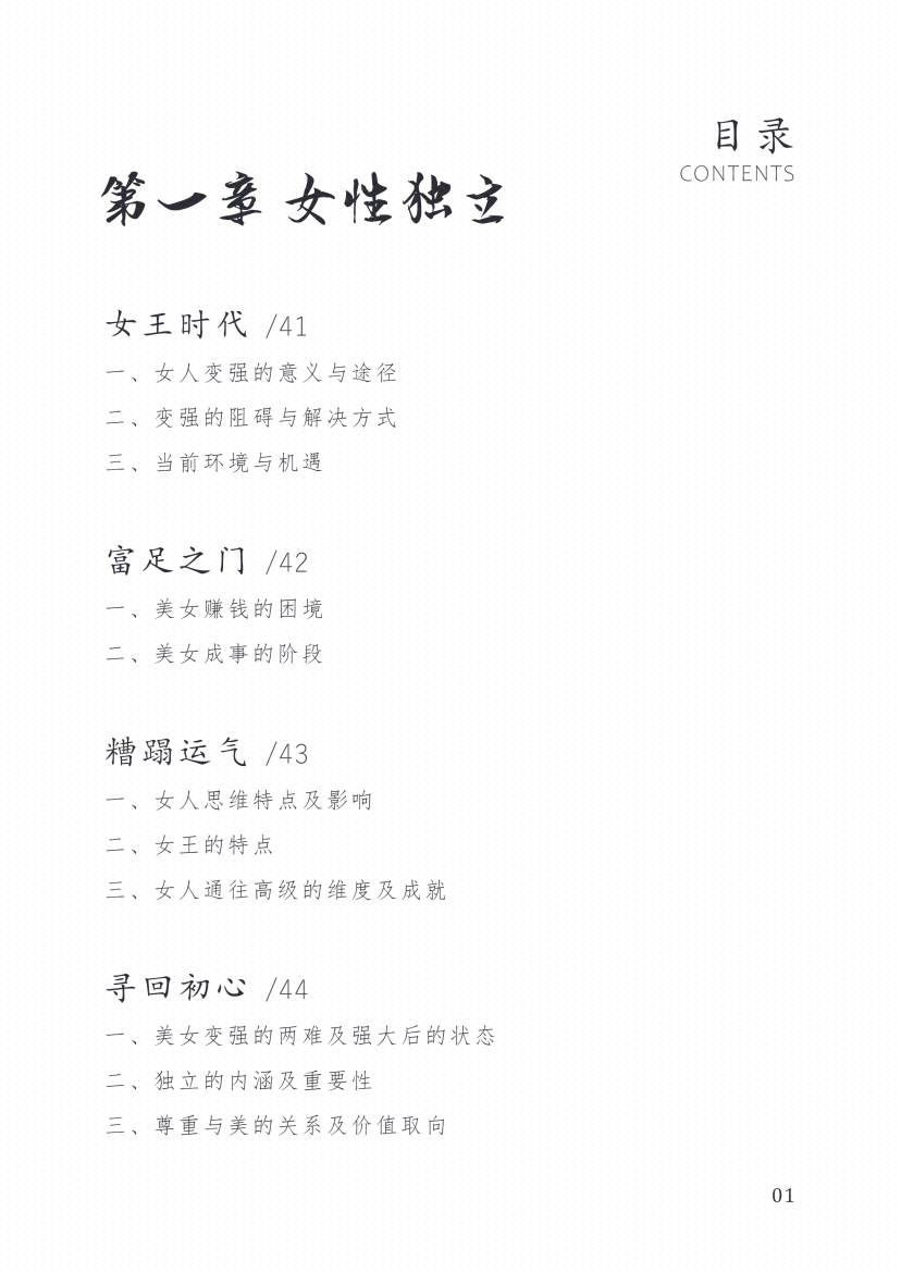 图片[2]-《女王宝典》-藏书阁