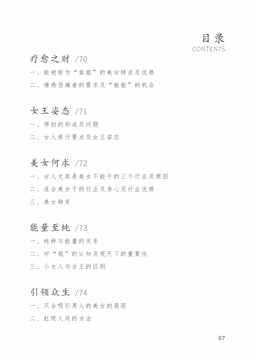 图片[7]-《女王宝典》-藏书阁