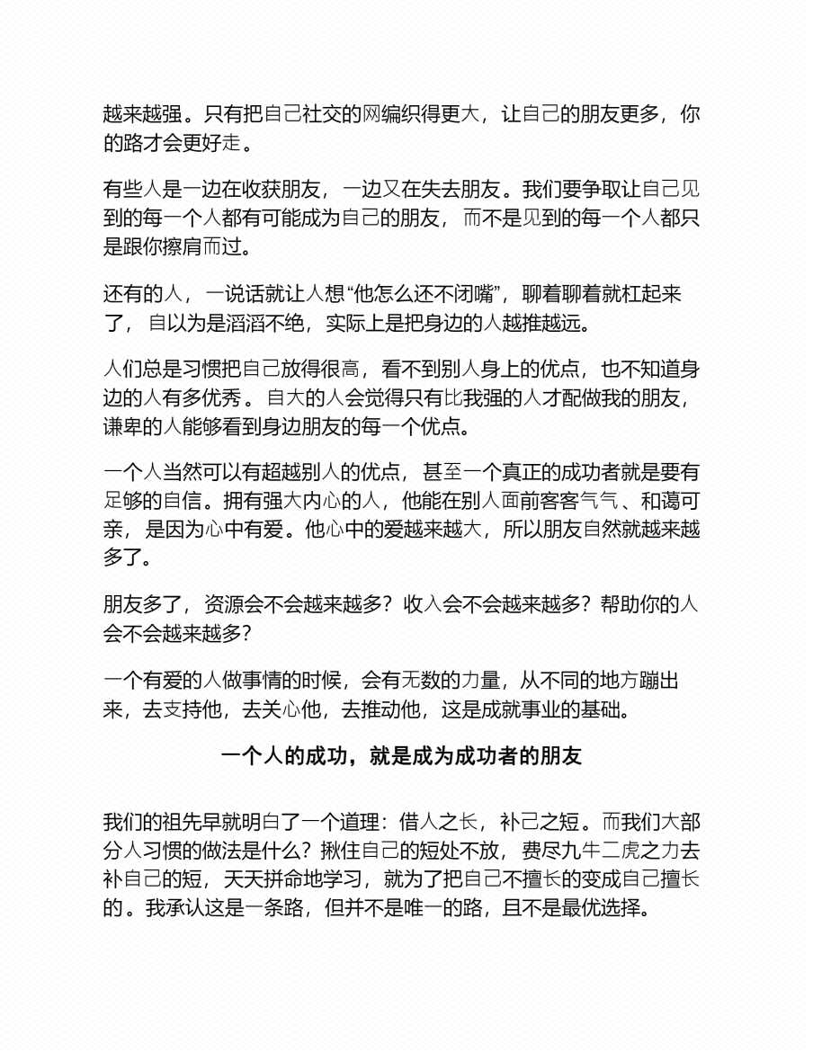 图片[1]-《强者社交心法》-藏书阁