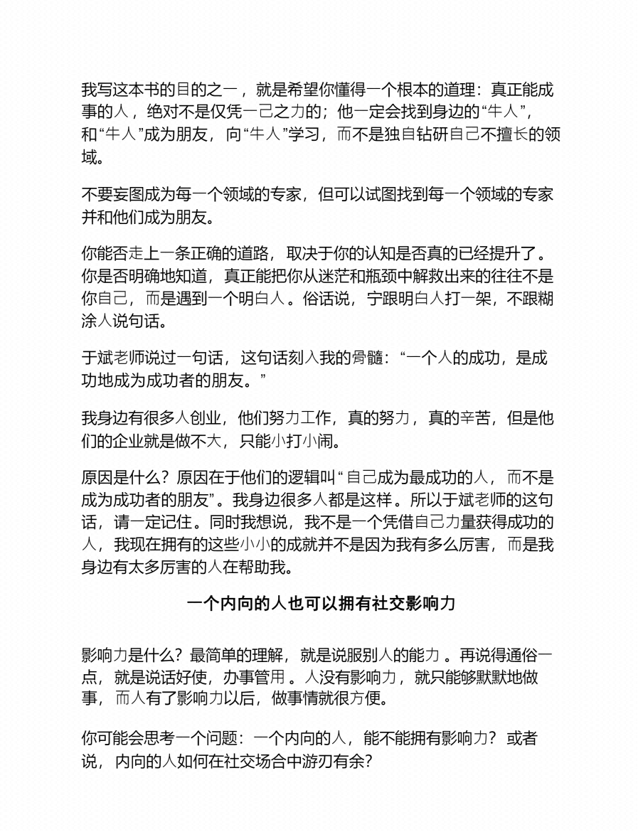 图片[2]-《强者社交心法》-藏书阁