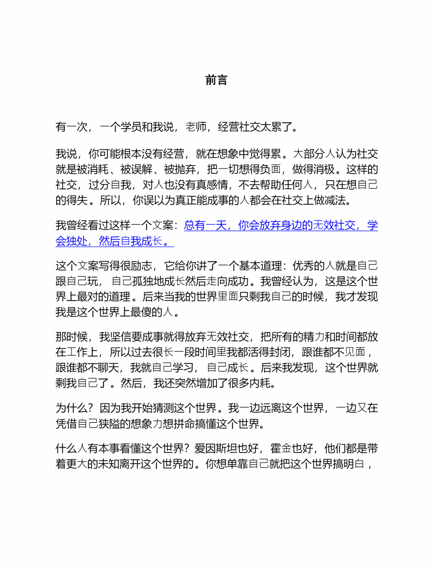 图片[6]-《强者社交心法》-藏书阁