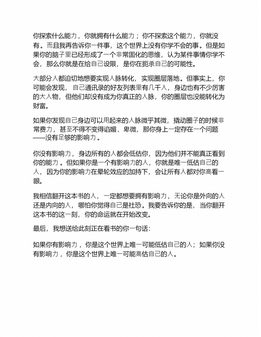 图片[3]-《强者社交心法》-藏书阁