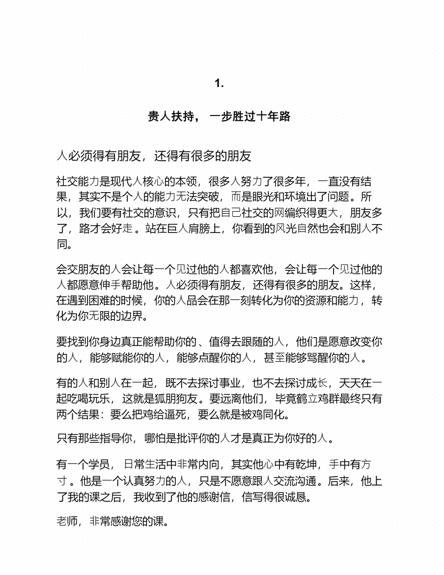 图片[4]-《强者社交心法》-藏书阁