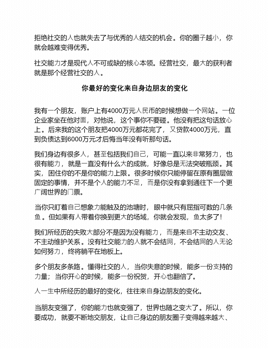 图片[5]-《强者社交心法》-藏书阁