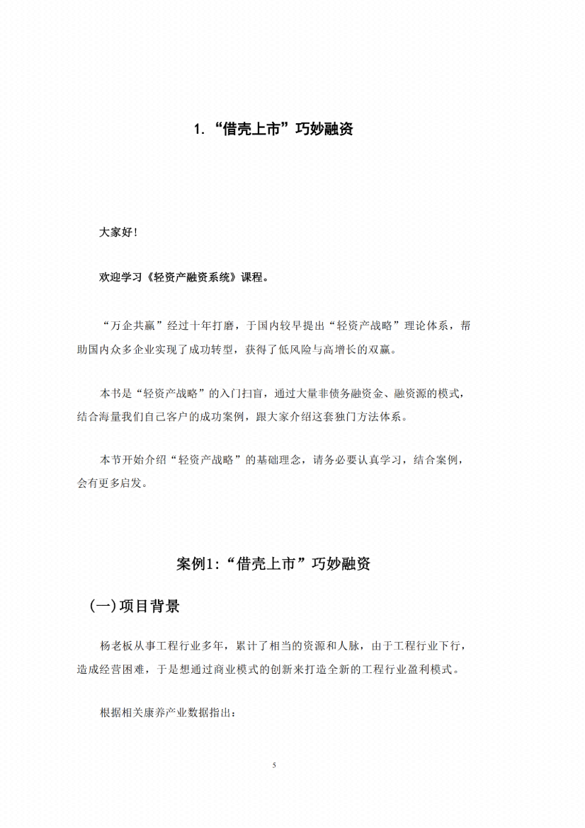 图片[3]-《轻资产融资系统》-藏书阁
