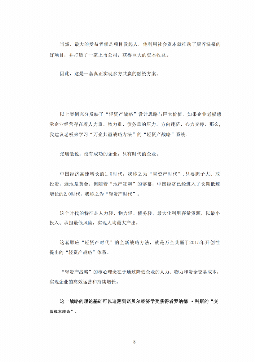 图片[4]-《轻资产融资系统》-藏书阁