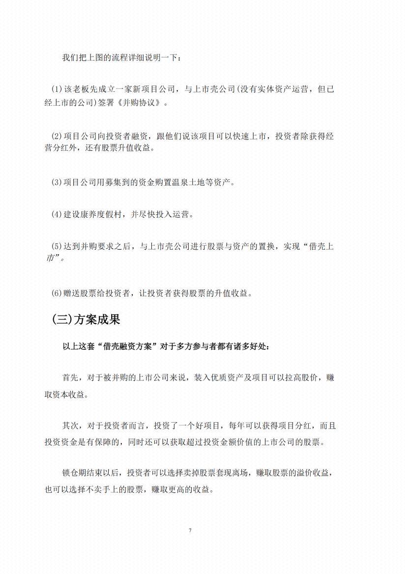 图片[1]-《轻资产融资系统》-藏书阁