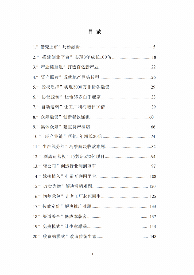 图片[2]-《轻资产融资系统》-藏书阁