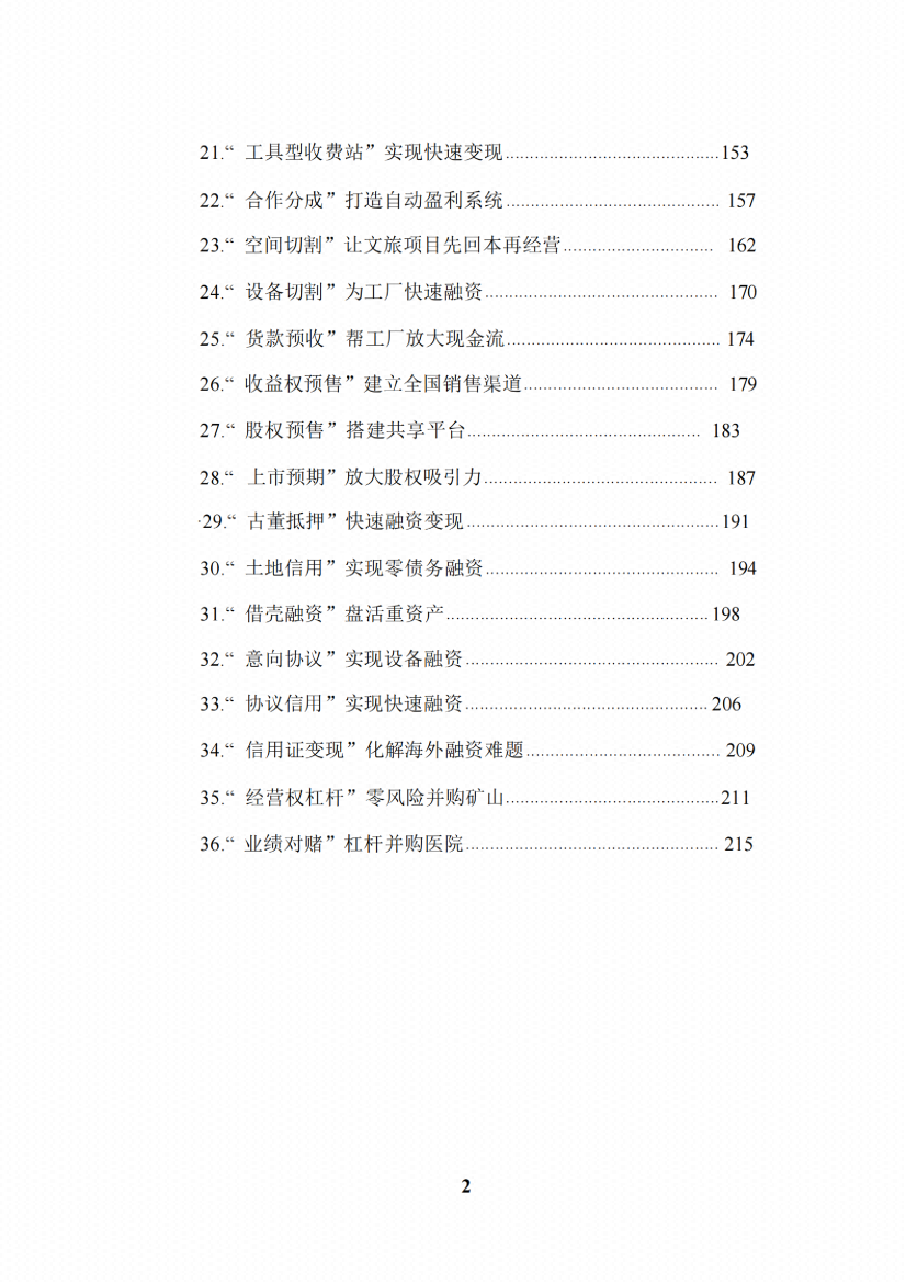 图片[5]-《轻资产融资系统》-藏书阁