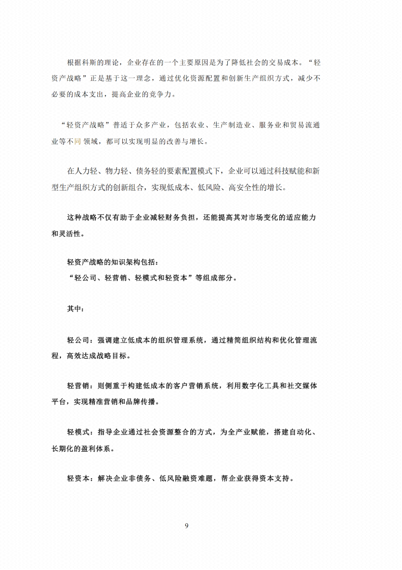 图片[7]-《轻资产融资系统》-藏书阁