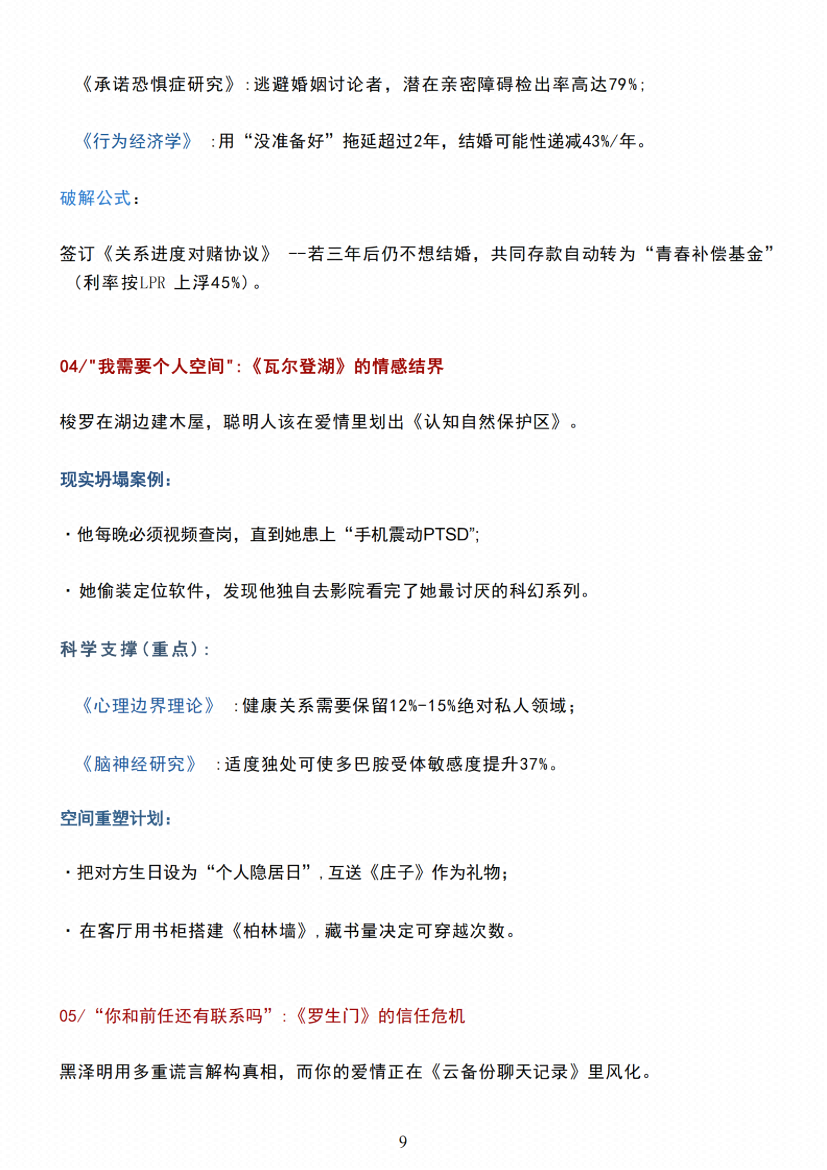 图片[5]-《清醒者博弈》-藏书阁