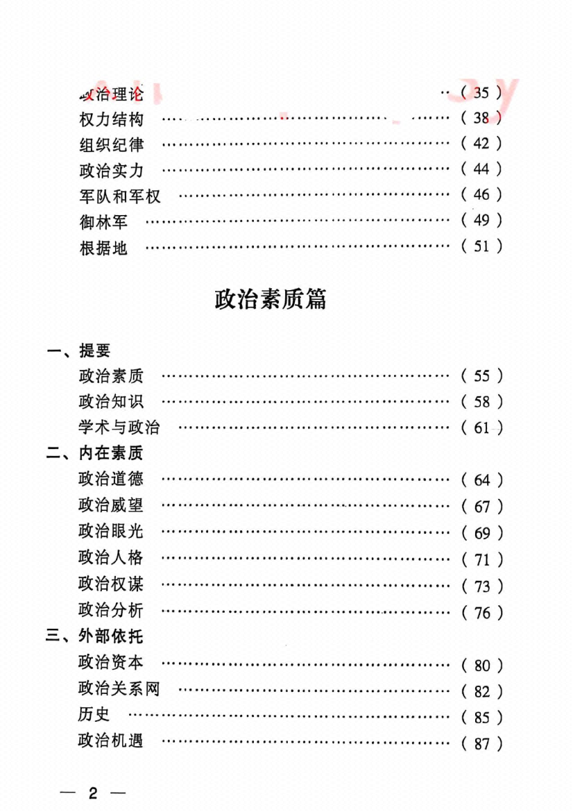 图片[8]-《权力操作要论》-藏书阁