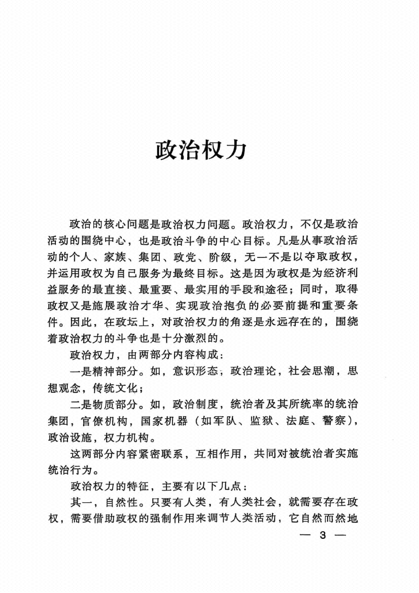 图片[3]-《权力操作要论》-藏书阁