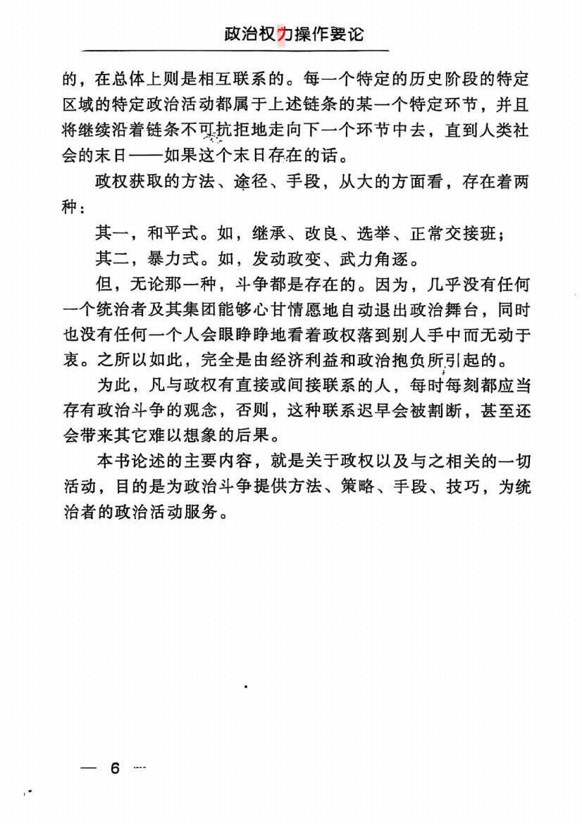 图片[4]-《权力操作要论》-藏书阁