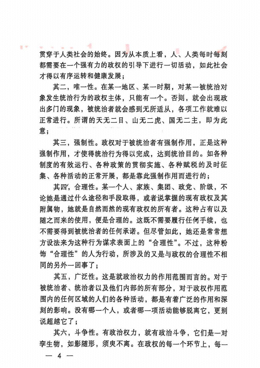 图片[7]-《权力操作要论》-藏书阁