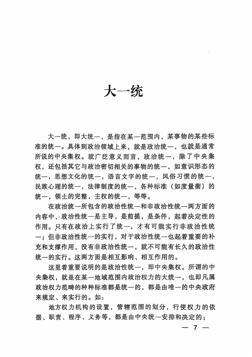 图片[5]-《权力操作要论》-藏书阁