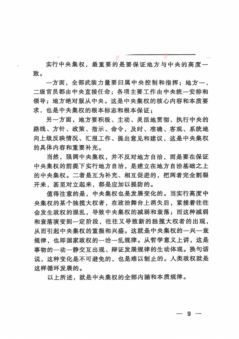 图片[6]-《权力操作要论》-藏书阁